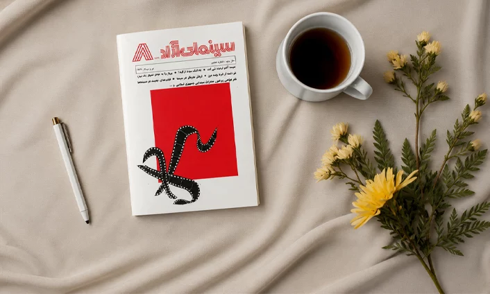 دسته کتاب های دوماهنامه سینمای آزاد