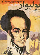 بولیوار