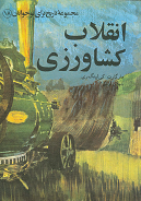 انقلاب کشاورزی