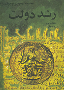 رشد دولت