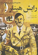 رایش هیتلر