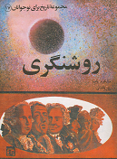 روشنگری