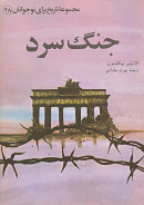 جنگ سرد
