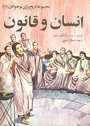 انسان و قانون