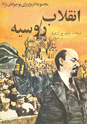 انقلاب روسیه