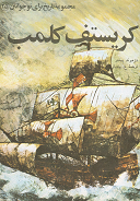 کریستف کلمب