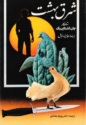 شرق بهشت