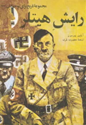 رایش هیتلر