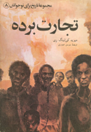 تجارت برده