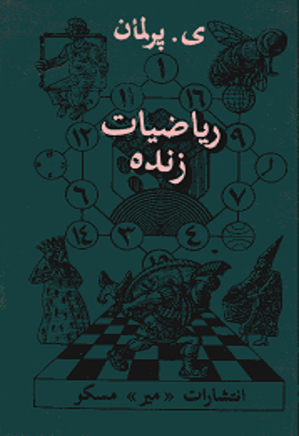 ریاضیات زنده