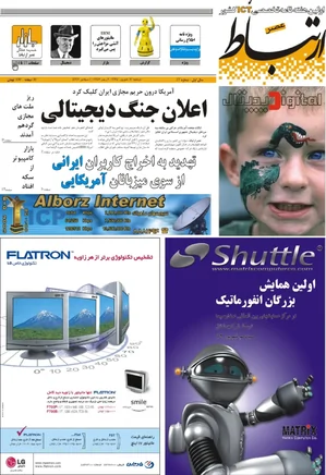 عصر ارتباط - شماره 27 - 10 شهریور 1382