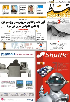 عصر ارتباط - شماره 30 - 31 شهریور 1382