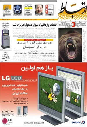عصر ارتباط - شماره 32 - 14 مهر 1382