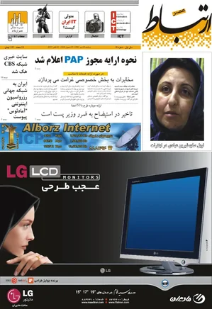 عصر ارتباط - شماره 34 - 28 مهر 1382