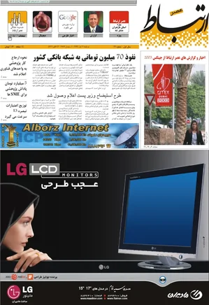 عصر ارتباط - شماره 35 - 5 آبان 1382