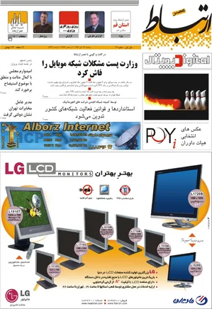عصر ارتباط - شماره 36 - 12 آبان 1382