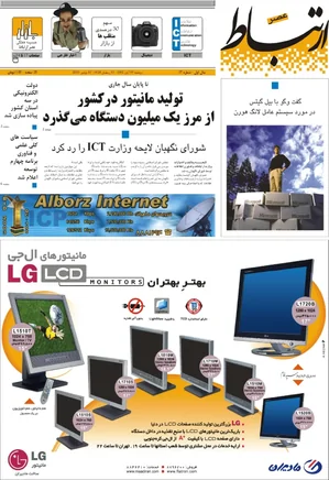 عصر ارتباط - شماره 37 - 19 آبان 1382
