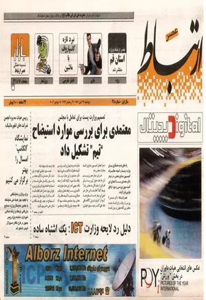 عصر ارتباط - شماره 38 - 24 آبان 1382