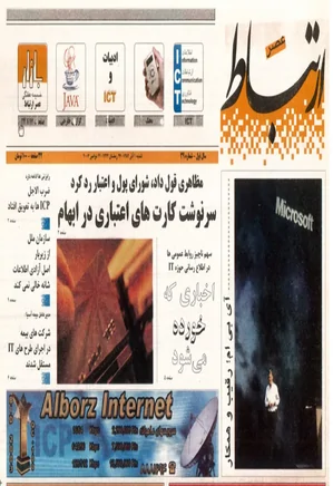 عصر ارتباط - شماره 39 - 1 آذر 1382