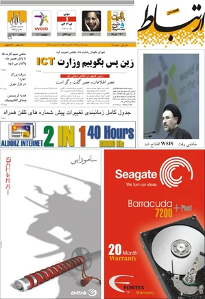 عصر ارتباط - شماره 42 - 22 آذر 1382