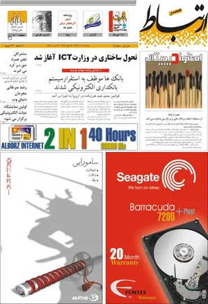 عصر ارتباط - شماره 43 - 30 آذر 1382