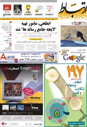عصر ارتباط - شماره 48 - 4 بهمن 1382