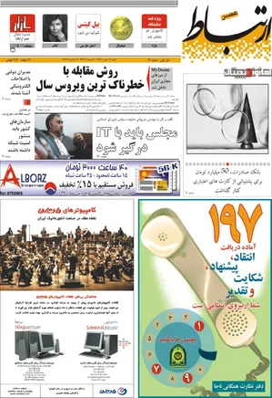 عصر ارتباط - شماره 49 - 11 بهمن 1382