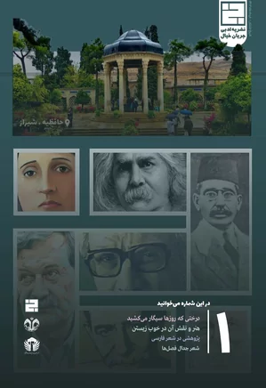 مجله جریان خیال - شماره ۱ - خرداد ۱۴۰۲
