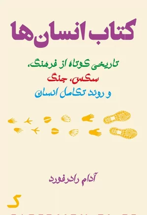 خلاصه کتاب کتاب انسان ها