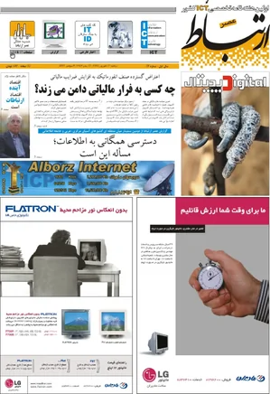 عصر ارتباط - شماره 28 - 17 شهریور 1382